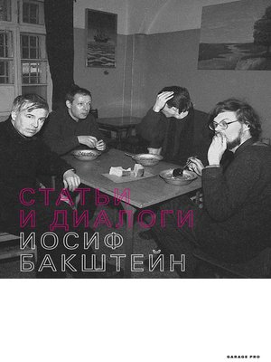 cover image of Статьи и диалоги (сборник)